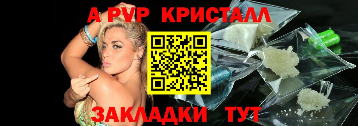 Alpha-PVP Соль  A PVP крисы CK  Alpha-PVP  Вход с VPN  Пермь 
