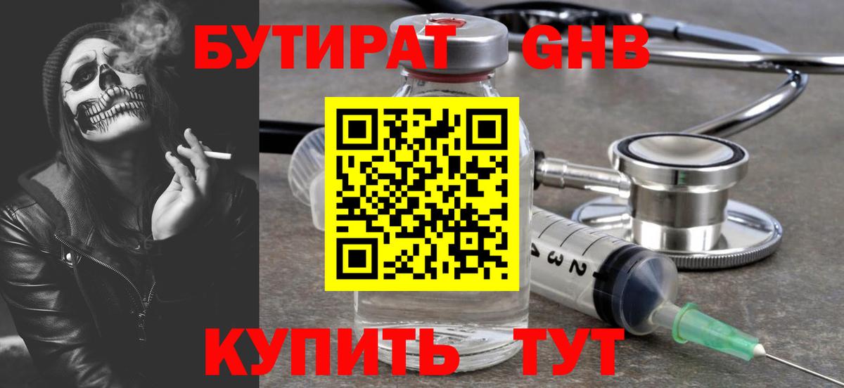 Пермь  Бутират бутик  Вход с VPN 