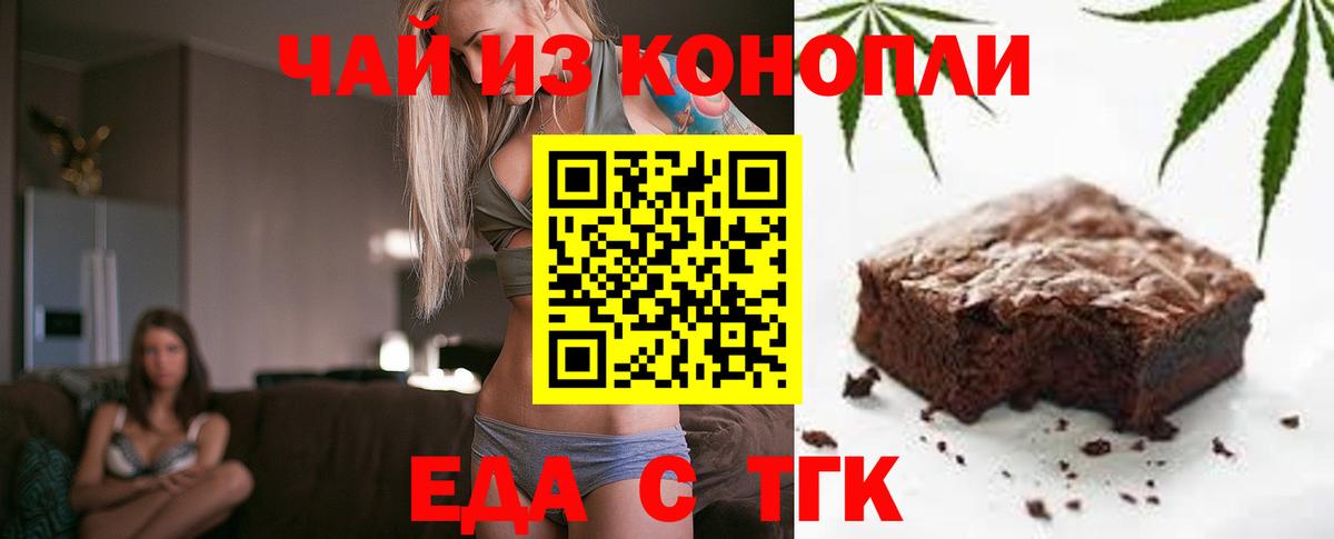 Еда ТГК марихуана  Вход с VPN  Пермь 