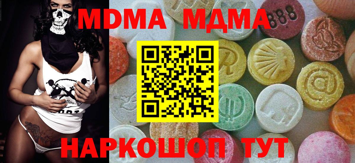 МДМА молли  Вход с VPN  МДМА  MDMA Molly  Пермь 