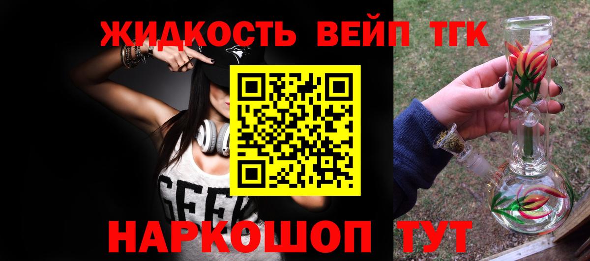 ТГК концентрат  ТГК жижа  Вход с VPN  сколько стоит  Пермь 