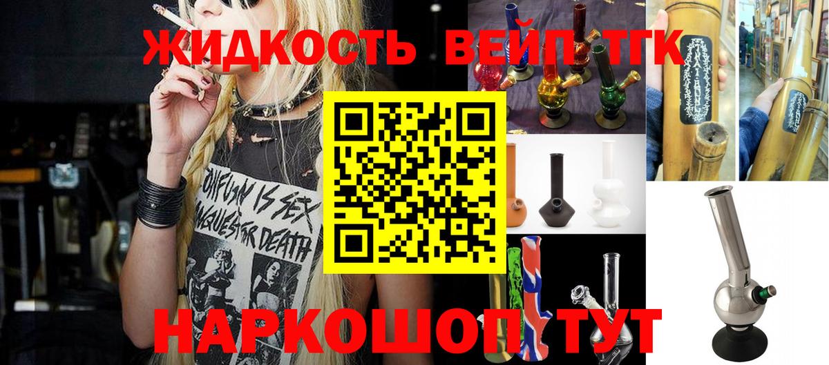 ТГК жижа Пермь